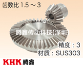 SUB不銹鋼錐齒輪