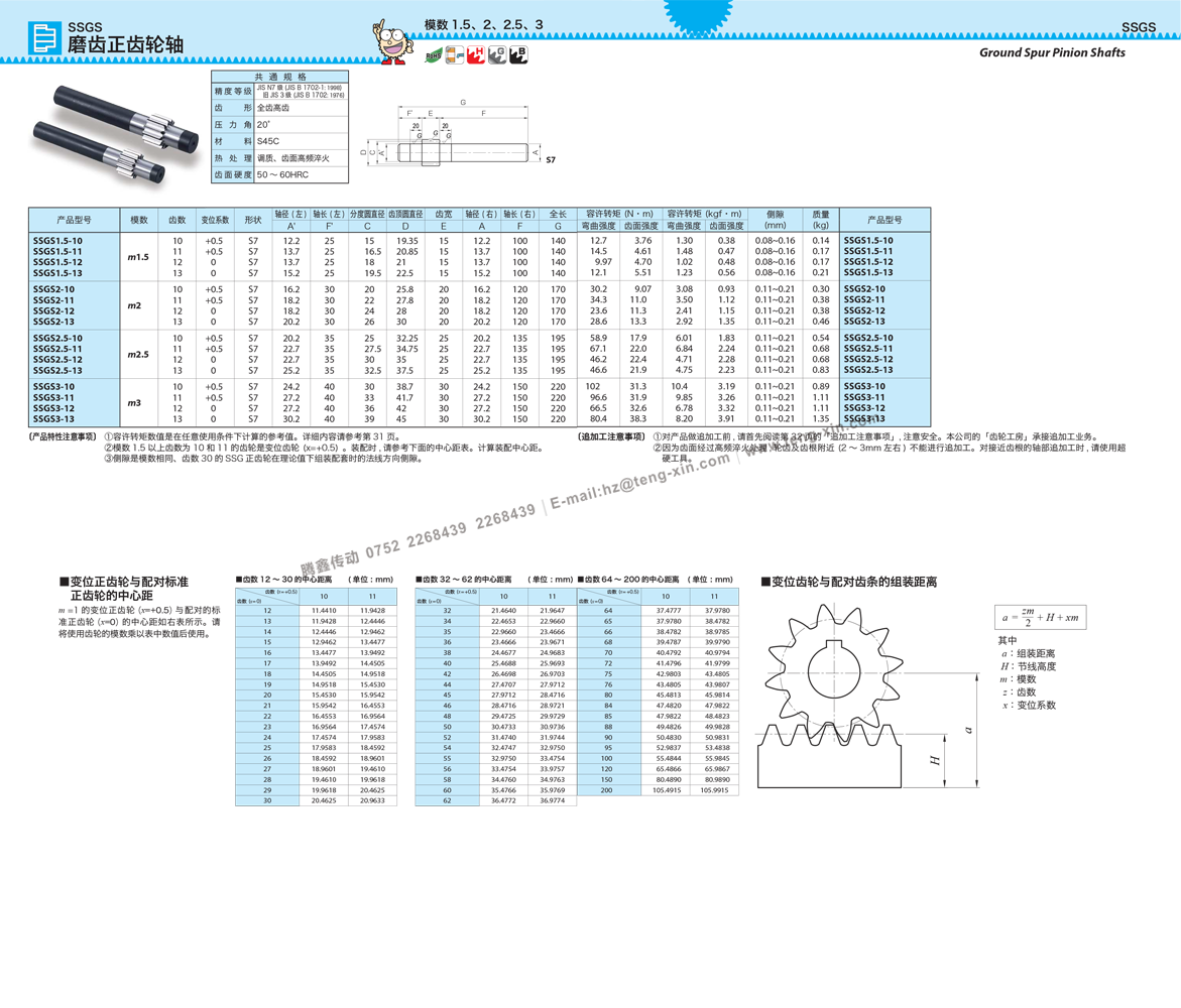 SSGS磨齒正齒輪軸.png