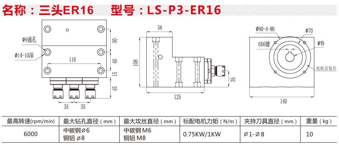 LS-P3-ER16三頭.jpg