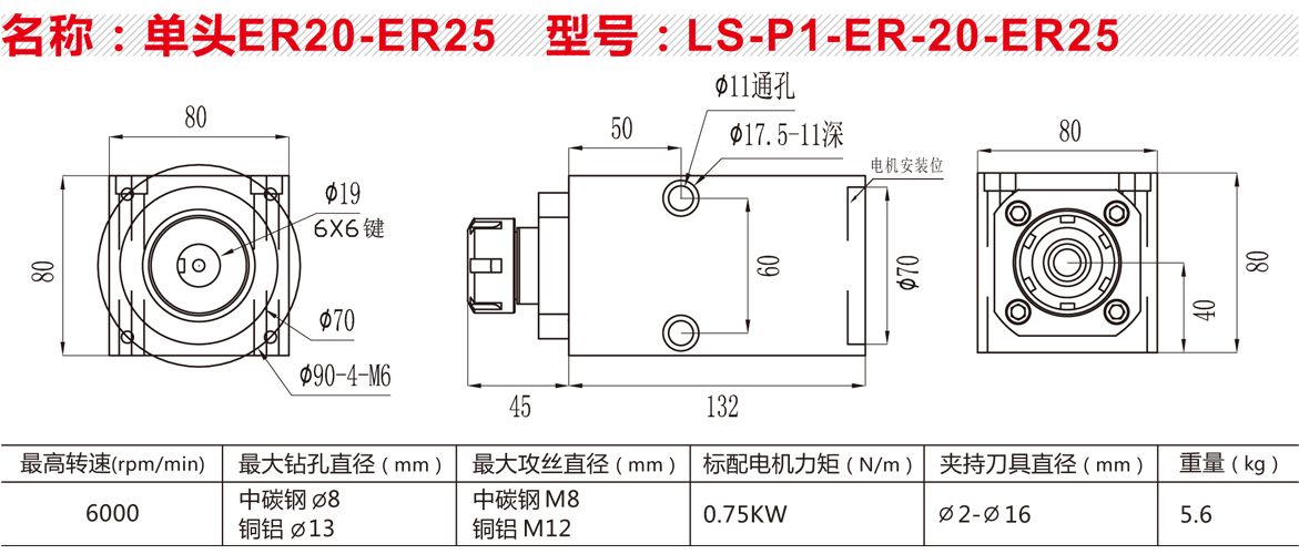 單頭LS-P1-ER-20-ER25.jpg