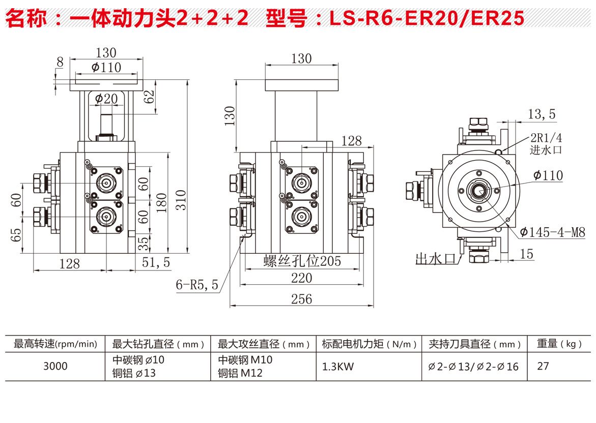 LS-R6-ER20-ER25【一體動力頭2+2+2】.jpg
