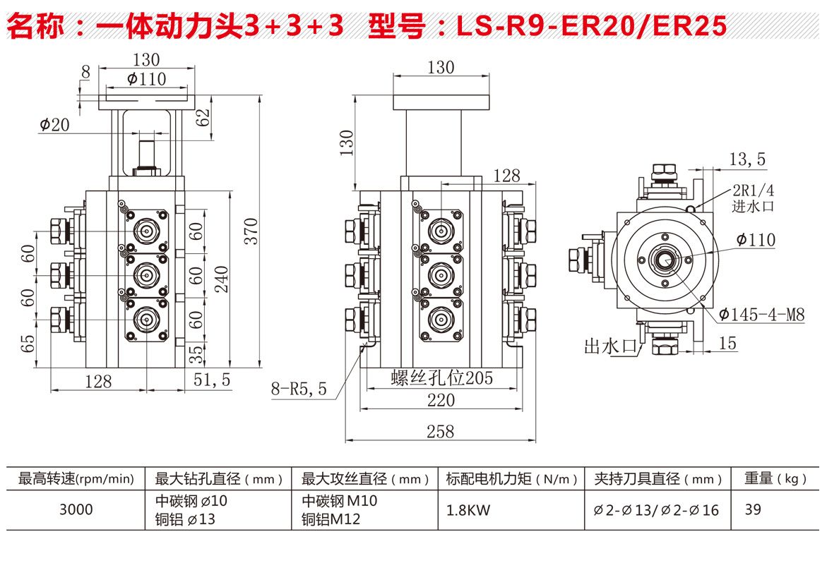LS-R9-ER20-ER25【一體動力頭3+3+3】.jpg