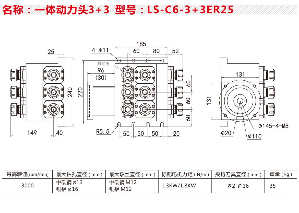 LS-C6-3+3ER25【一體動力頭3+3】.jpg