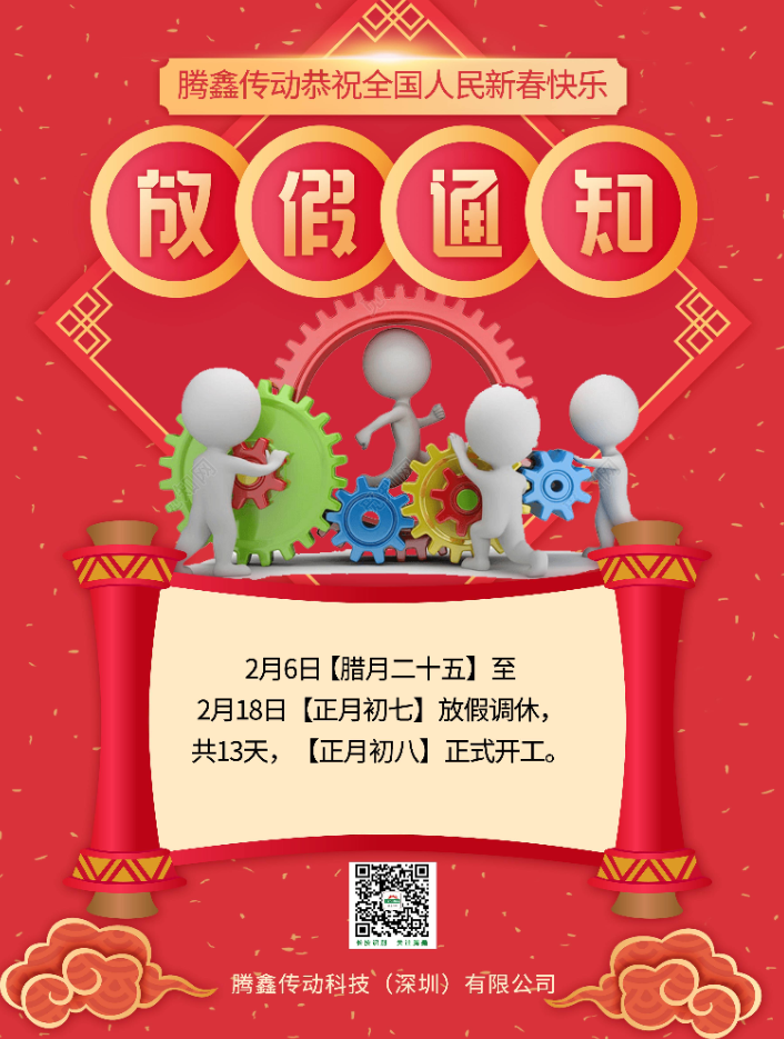 1612058553891457.png 放假通知.png